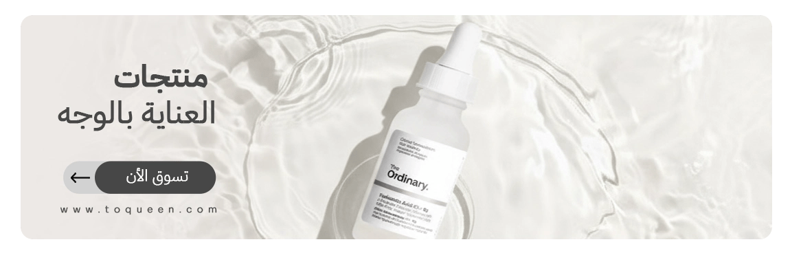 العناية بالوجه