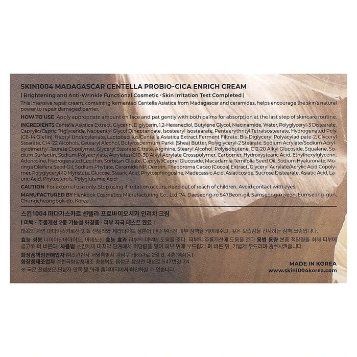 سكين 1004 مدغشقر سنتيلا بروبيو-سيكا إنريش كريم 50مل | skin1004 madagascar centella probio cica enrich cream 50ml