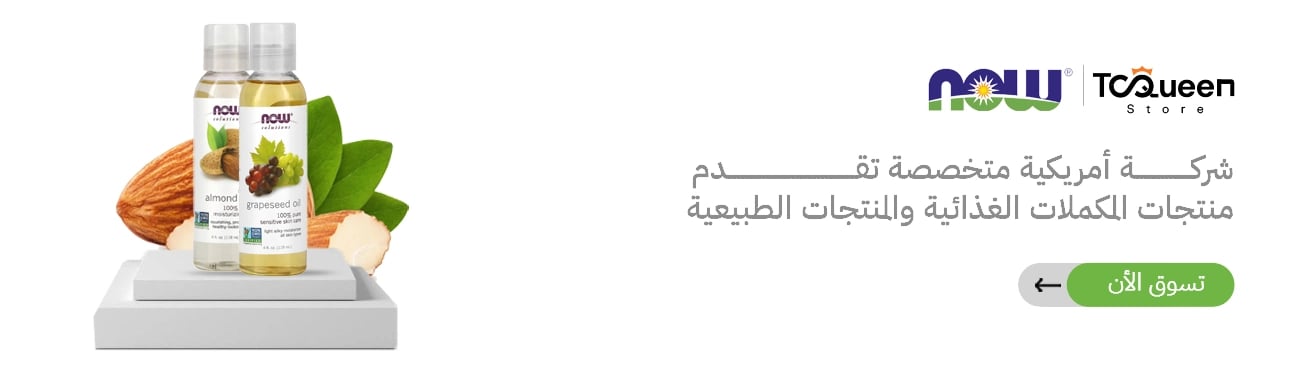 ماركة Now Foods