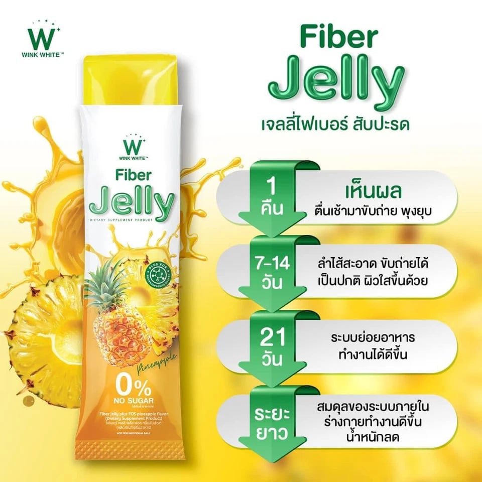 وينك وايت فايبر جيلي بالاناناس للقولون مكمل غذائي 0% سكر WINK WHITE Fiber Jelly Dietary Supplement Pineapple