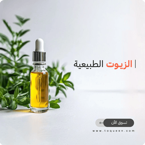 الزيوت