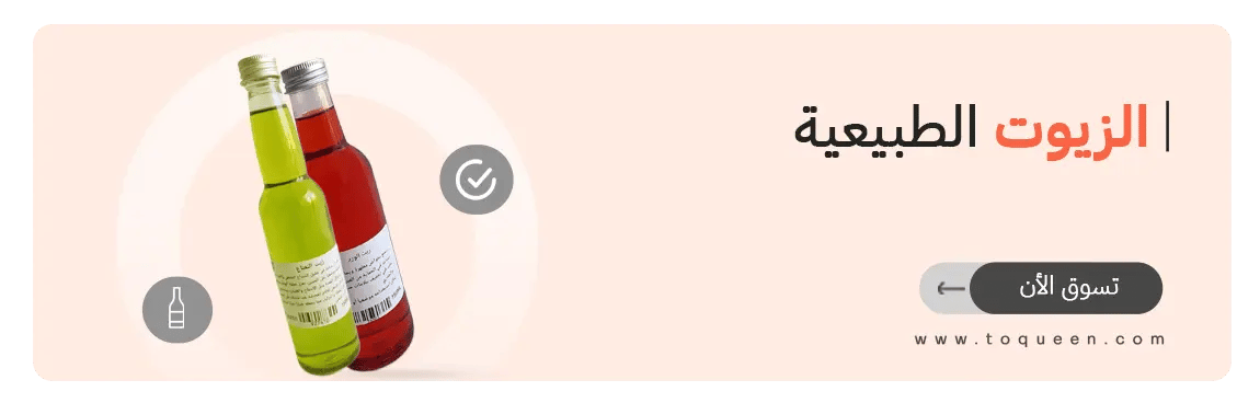 زيوت