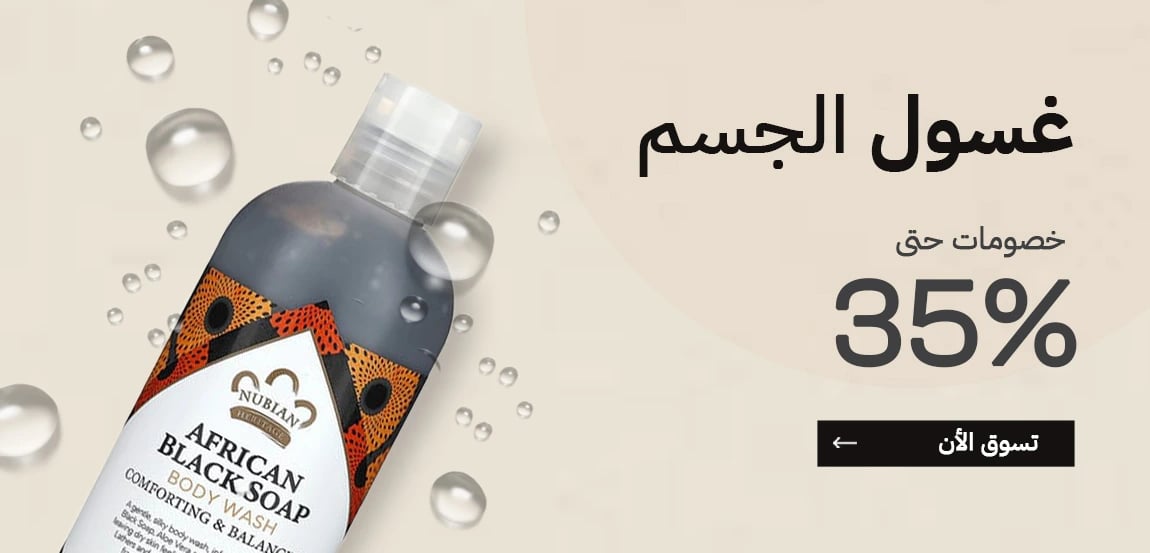 غسول الجسم
