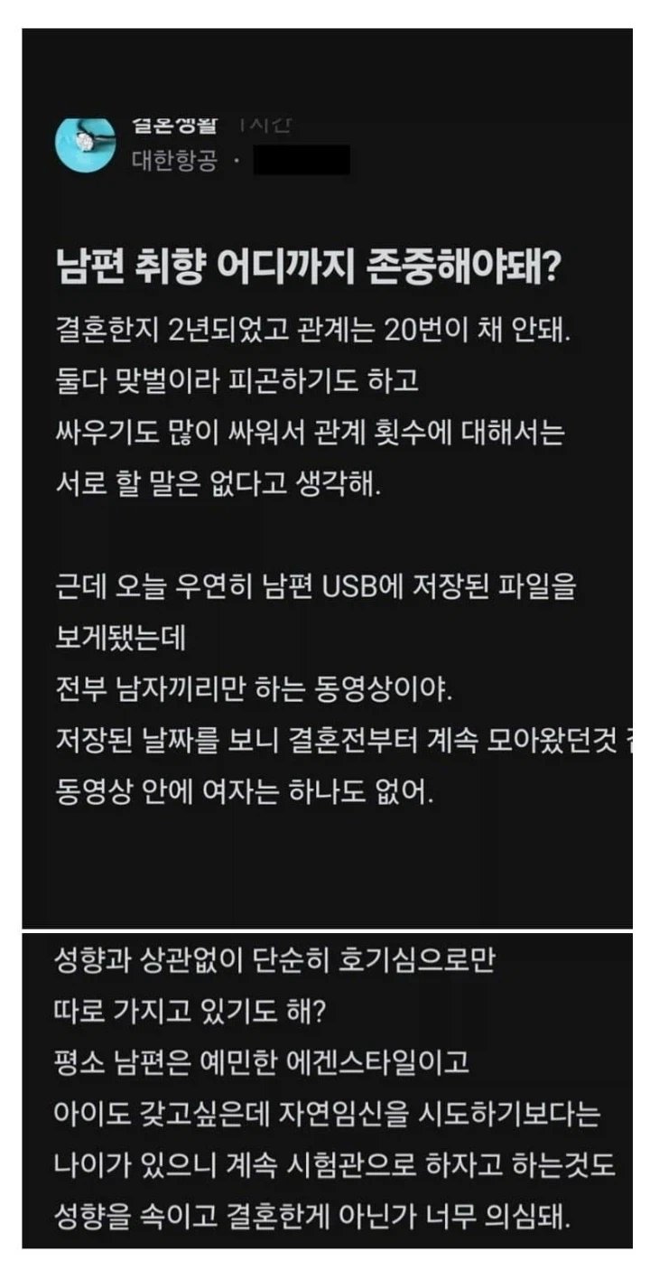 남편의 성적 취향을 알게된 블라녀...JPG_1.webp