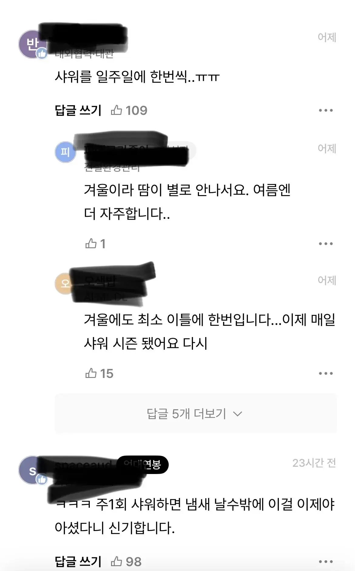 냄새나는 직원이 저였네요... | 인스티즈