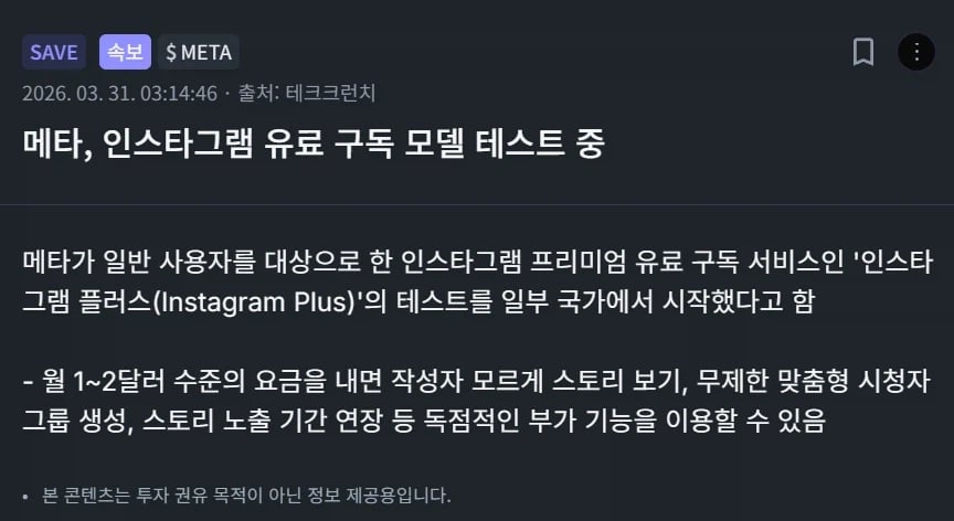 뻘짓하다 수십조 날린 메타(인스타) 최근황._1.webp