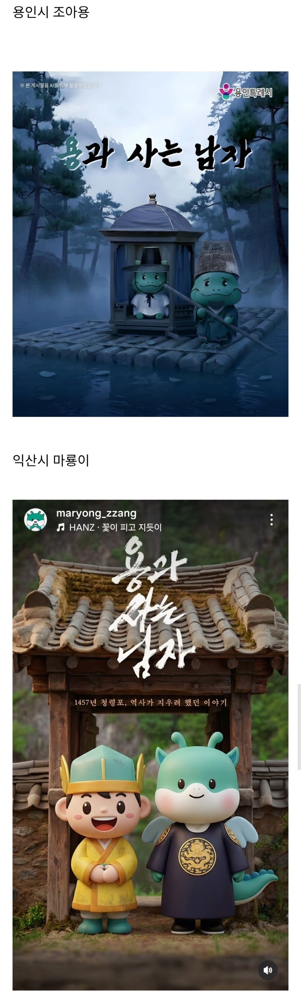 [ 왕사남 흥행 열풍에 어떻게든 숟가락 얹는 지자체들 | 인스티즈