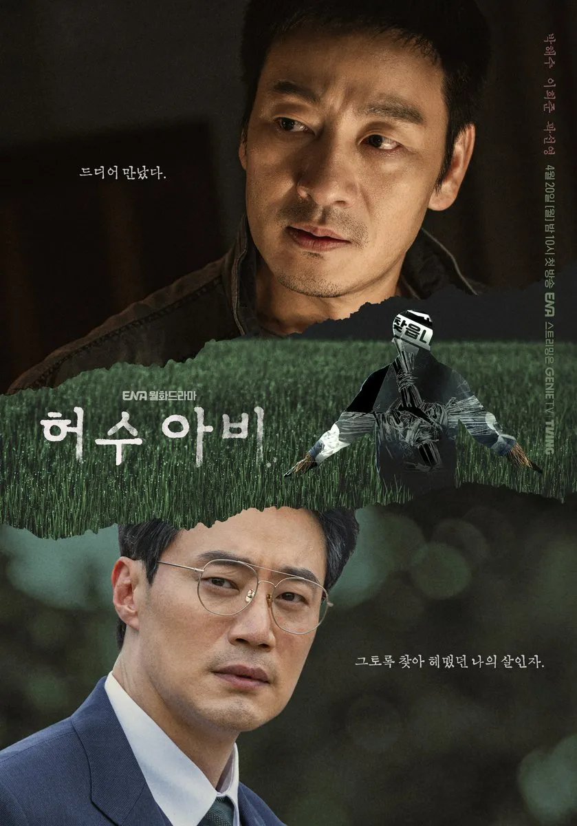 드라마 화성연쇄살인사건 배우 라인업 | 인스티즈