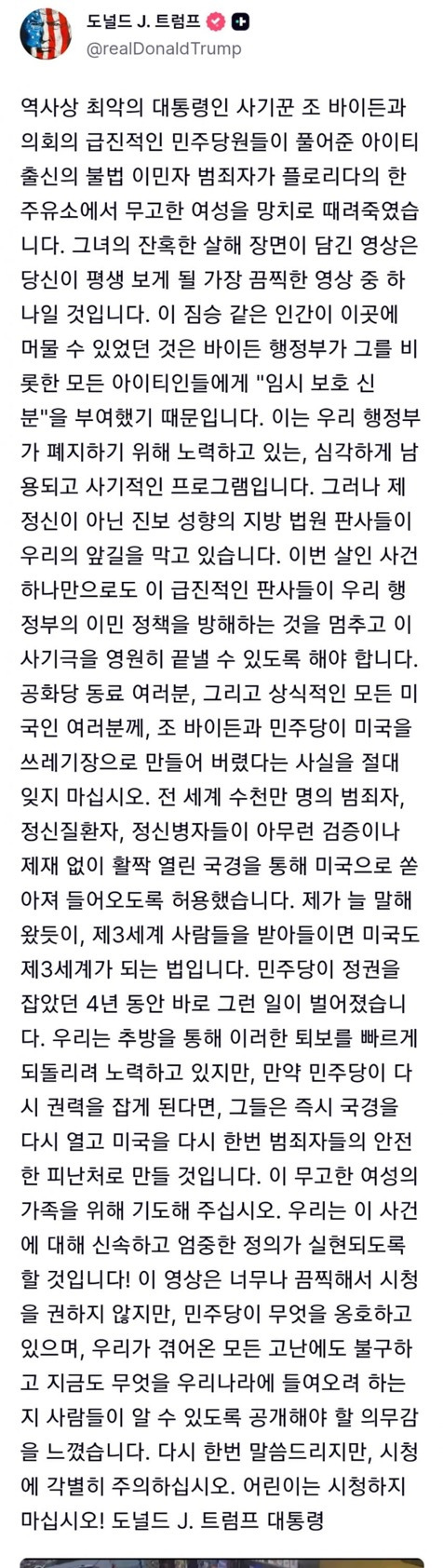 트럼프 sns에 살인 동영상 올림 | 인스티즈