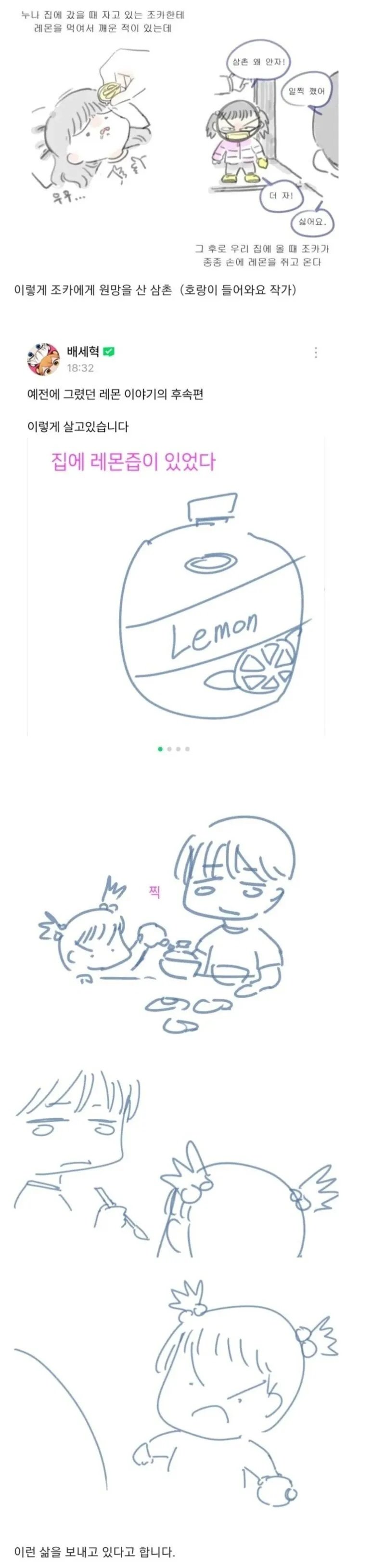 잠자는 조카 입에 레몬즙 뿌린 삼촌 최후 | 인스티즈