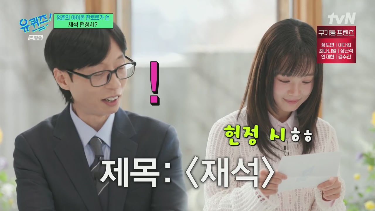 [유퀴즈] 한로로가 유재석을 위해 써온 시.jpg | 인스티즈