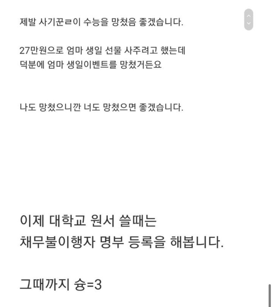 미성년자에게 사기당한 후 복수한.ssul | 인스티즈