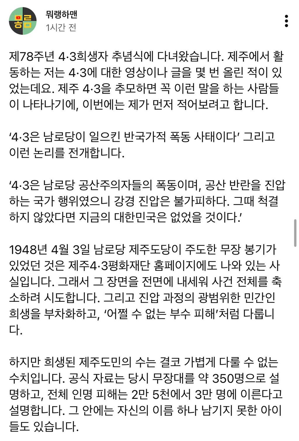 제주 유튜버 뭐랭하맨 채널에 오늘 올라온 게시글 | 인스티즈