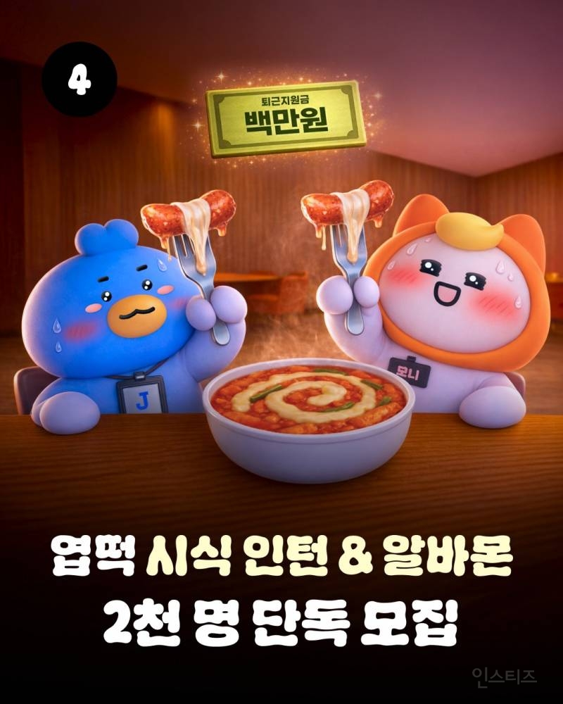 엽떡공계 : 만우절이라 다 뻥인데 진짜가 하나 있어요 | 인스티즈