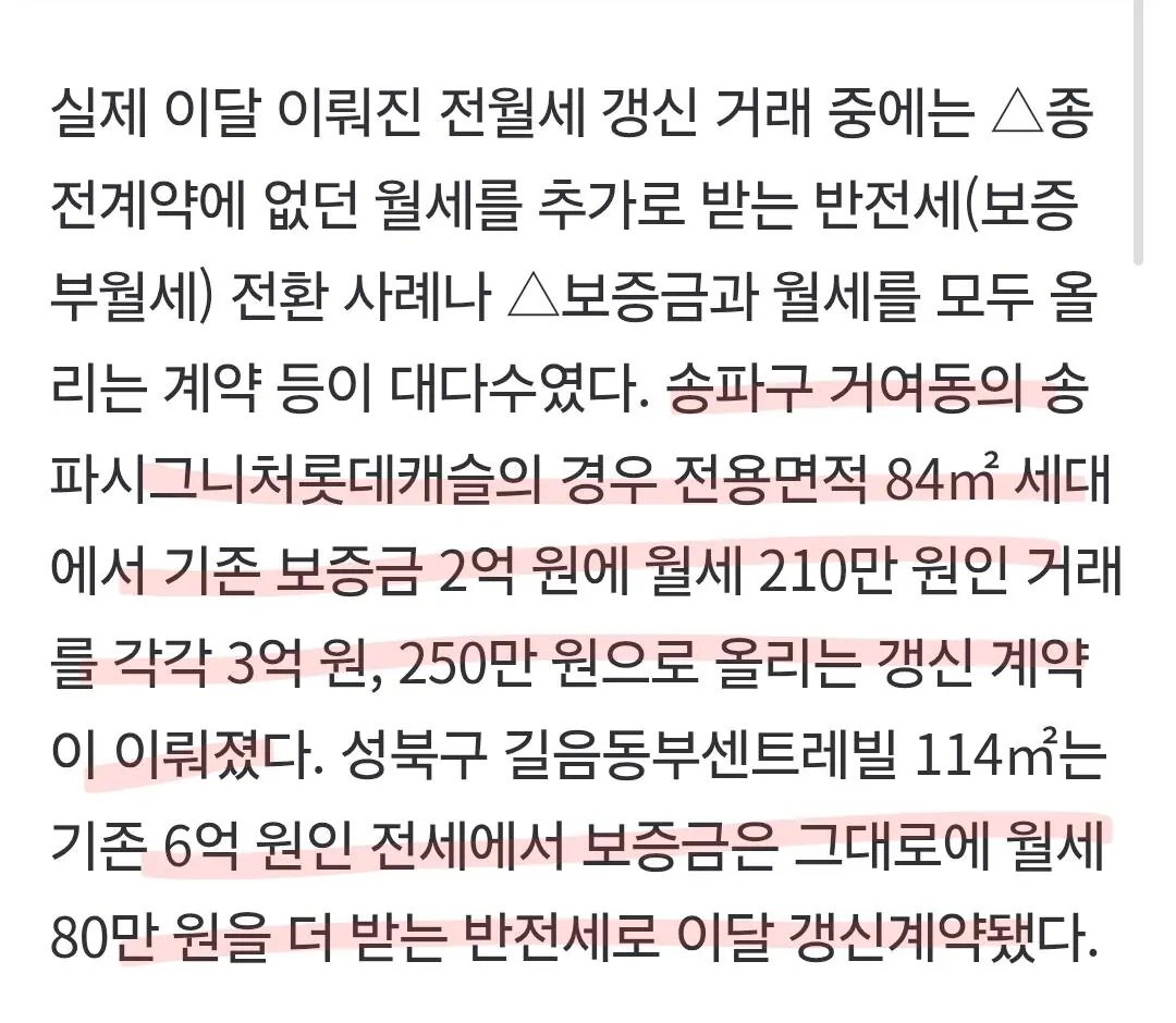 Screenshot_20260331_203130_Samsung Browser.jpg 전세가 없어지고 있는 현재 부동산 근황 ㄷㄷㄷ