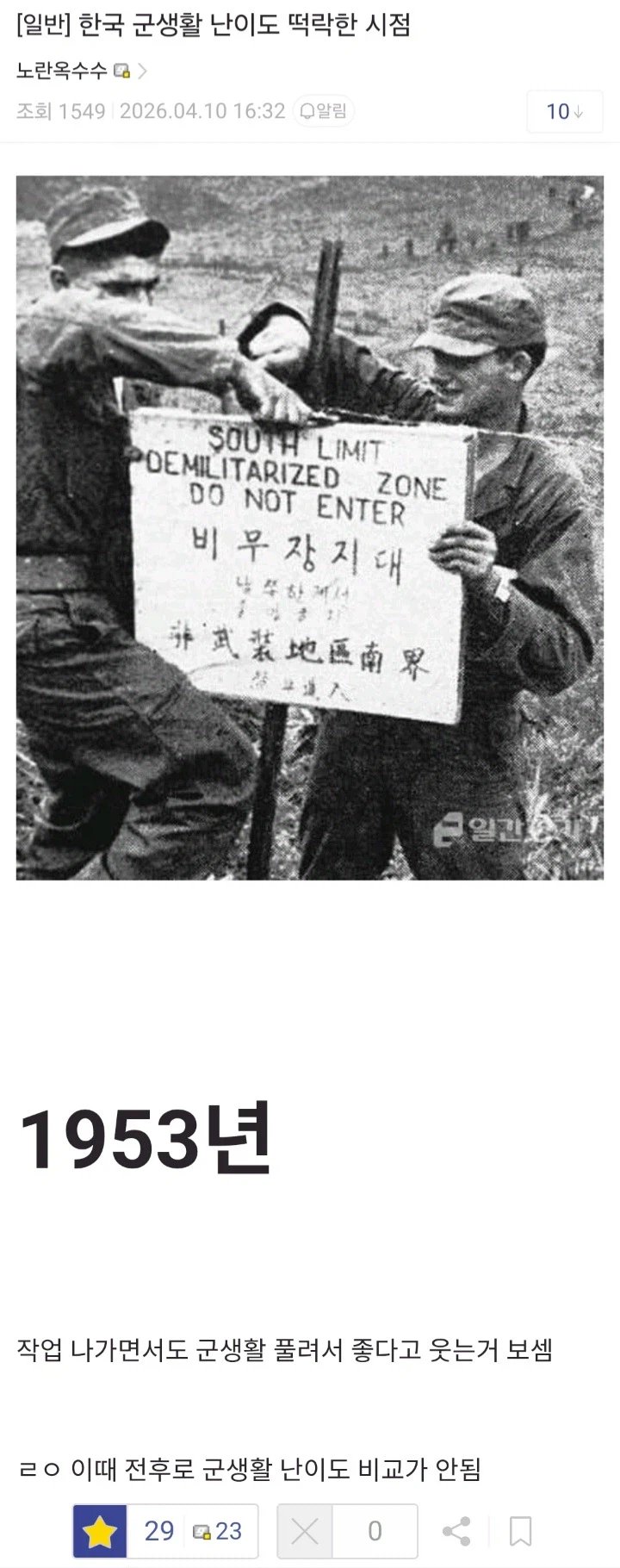 한국 군대 난이도 겁나게 떡락한 시점.jpg_1.webp