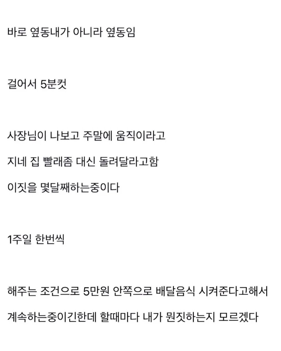 사장 집 근처에 살지 말라는 사람_4.webp