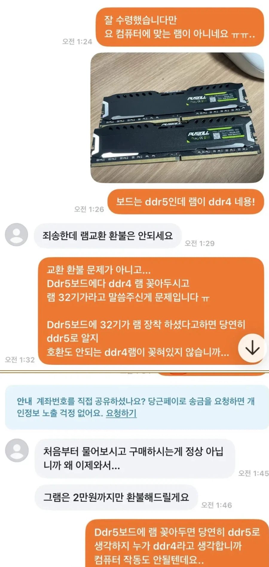 당근의 램 사기사건_1.webp