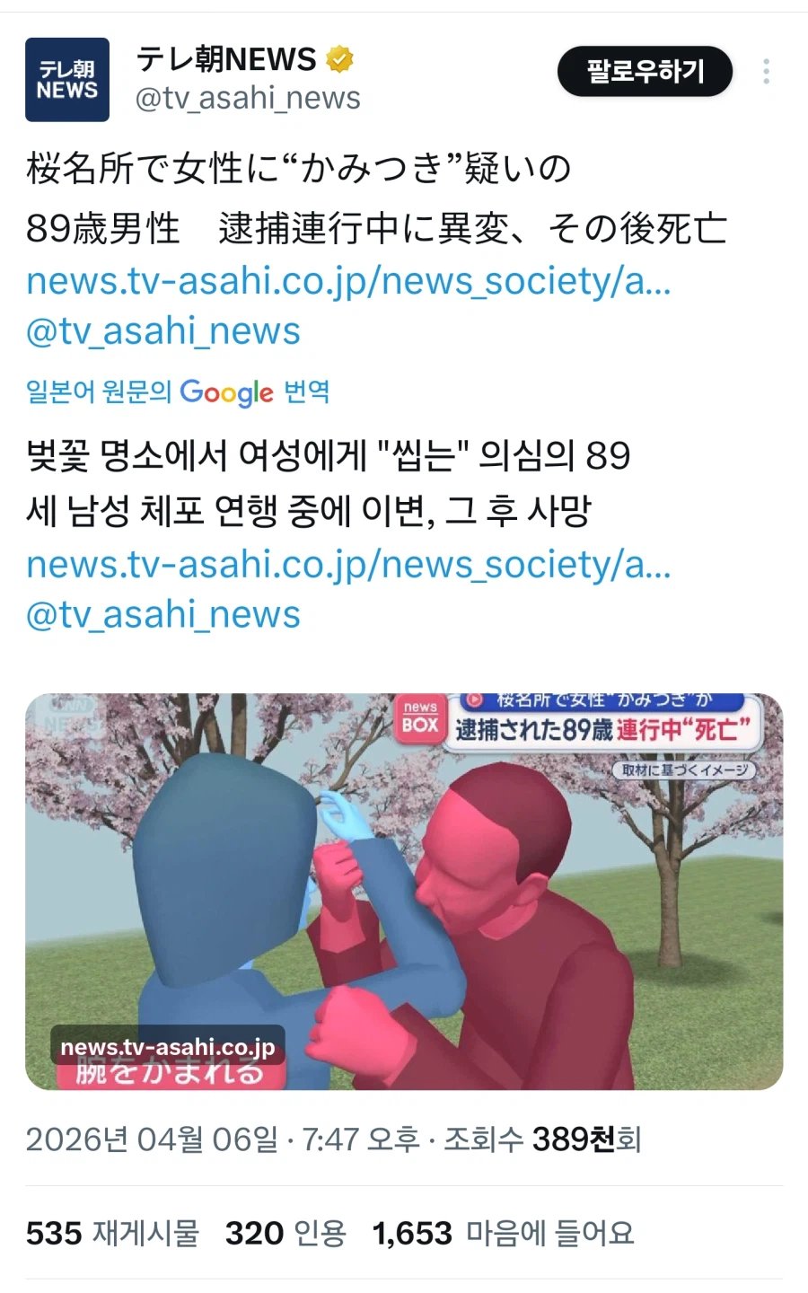 일본 89세 남성 40세 여성을 물어뜯고 사망_1.webp