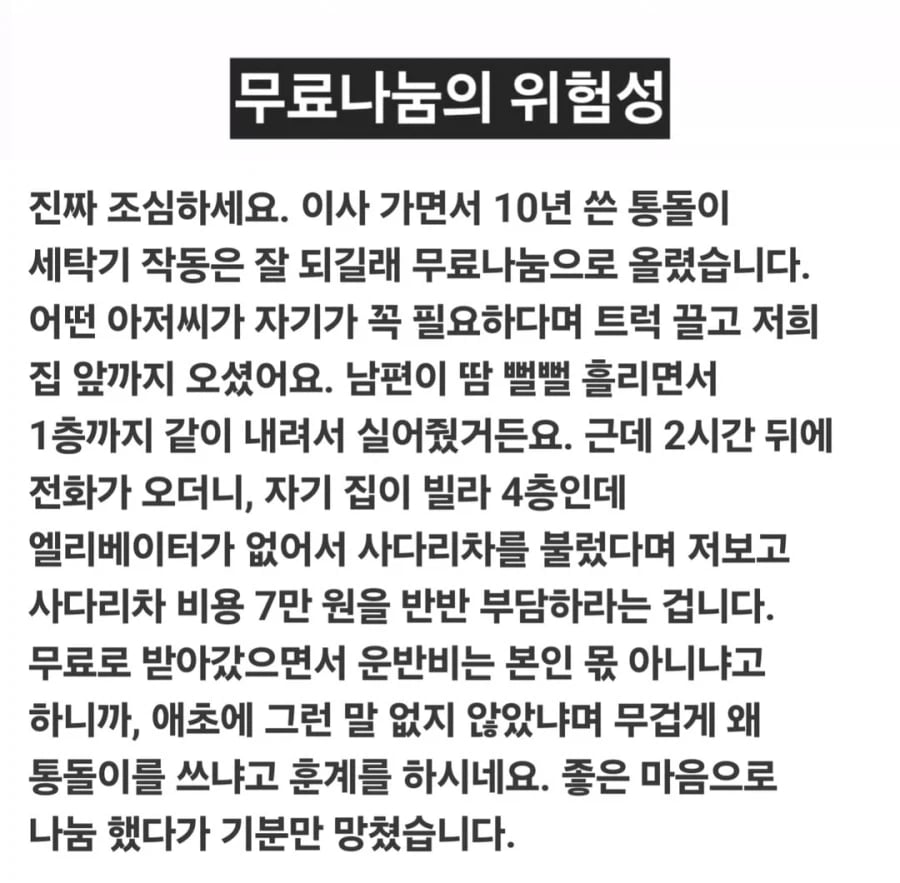 무료나눔의 위험성.jpg_1.webp