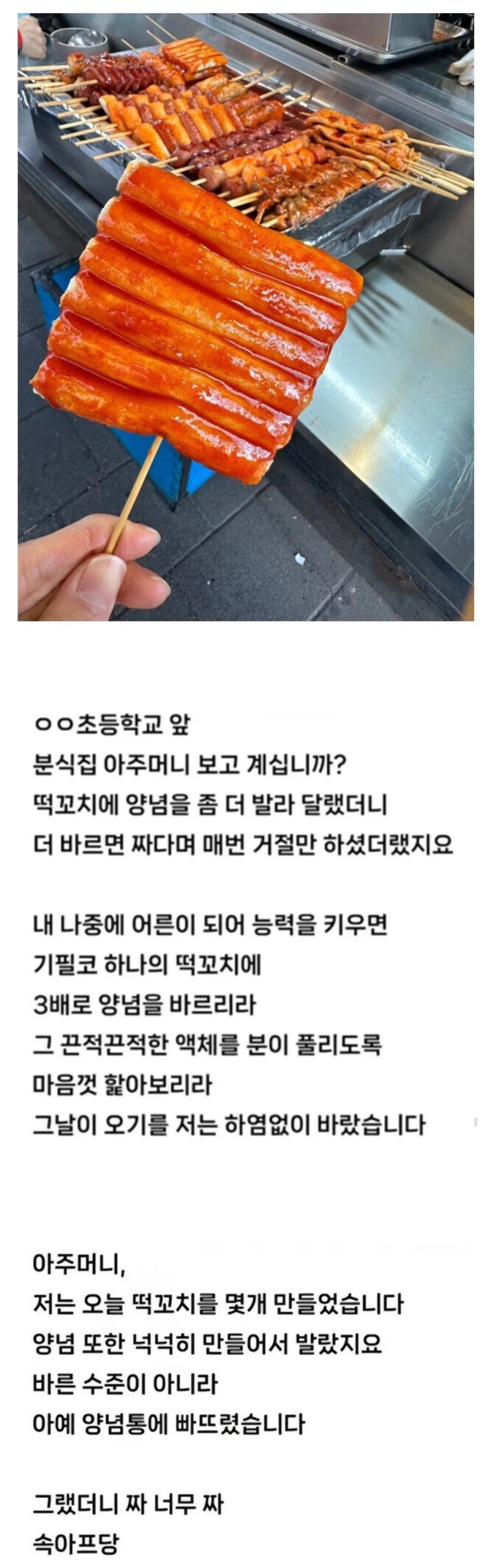 떡꼬치 집 아줌마는 모르는 나만의 복수.jpg_1.webp