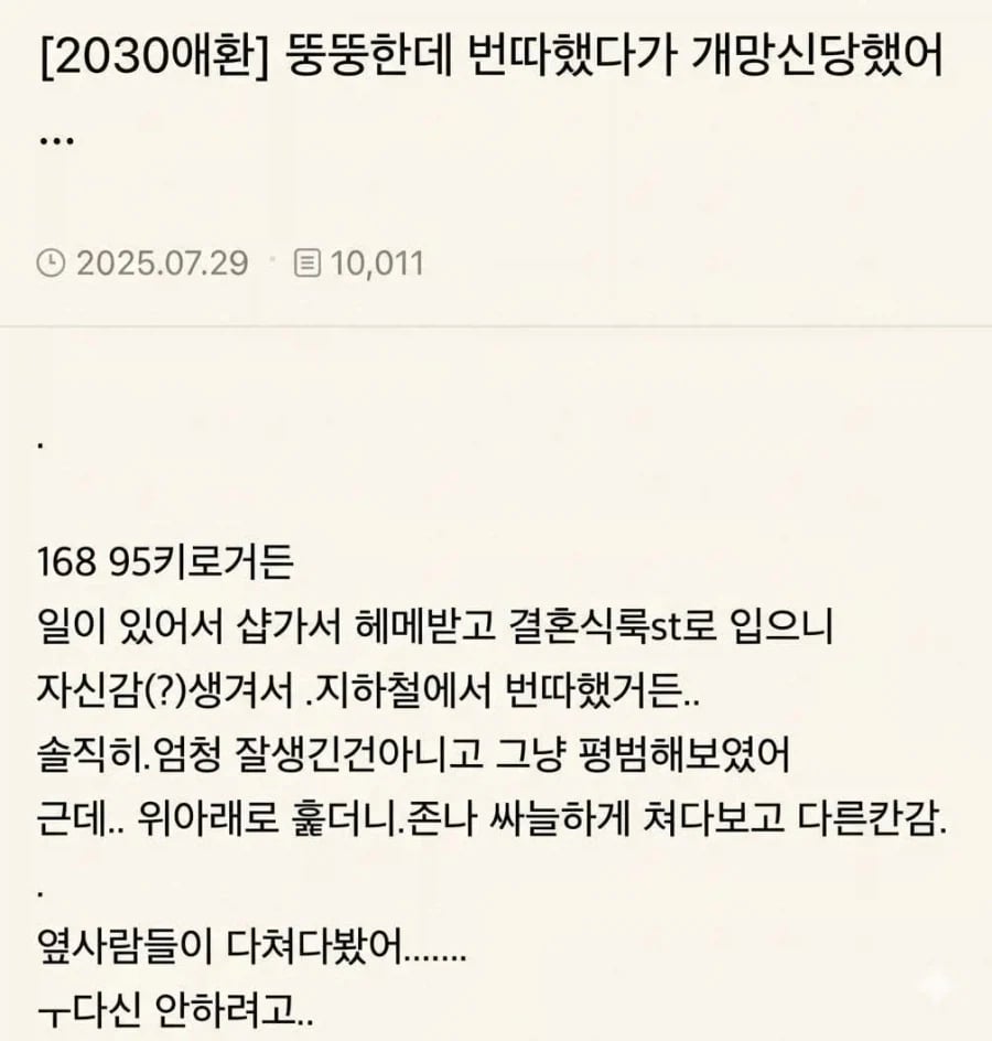 뚱뚱한데 번따했다가 개망신 당했어 | 인스티즈