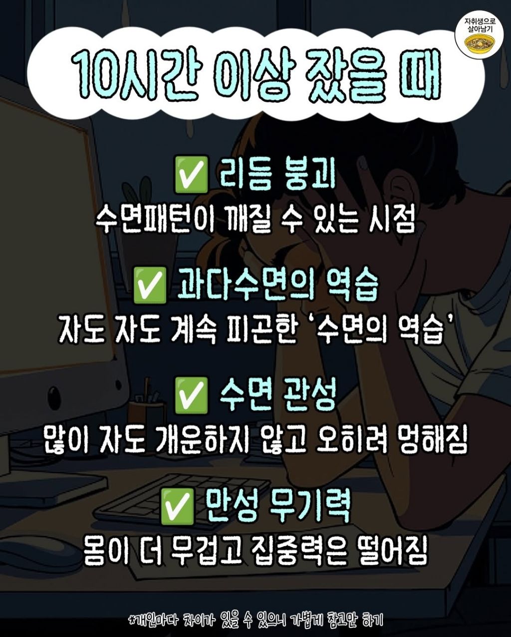 수면시간별 달라지는 몸상태 총정리 | 인스티즈