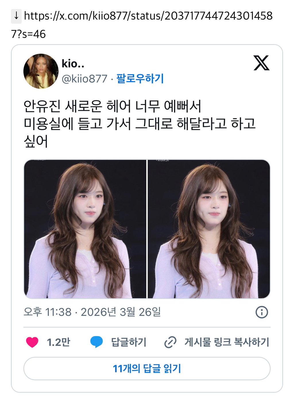 반응 좋은 아이브 유진 헤어 스타일링.jpg | 인스티즈