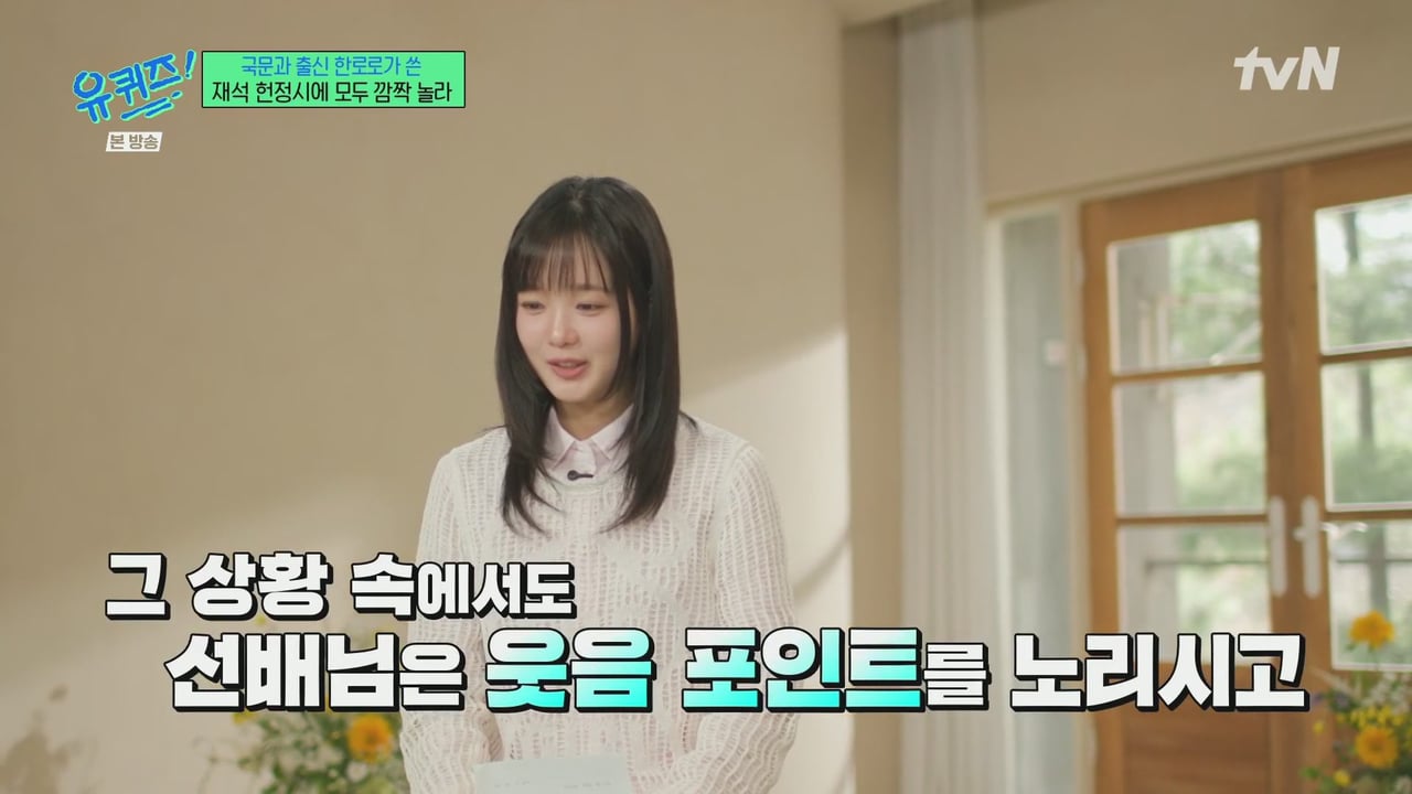 [유퀴즈] 한로로가 유재석을 위해 써온 시.jpg | 인스티즈