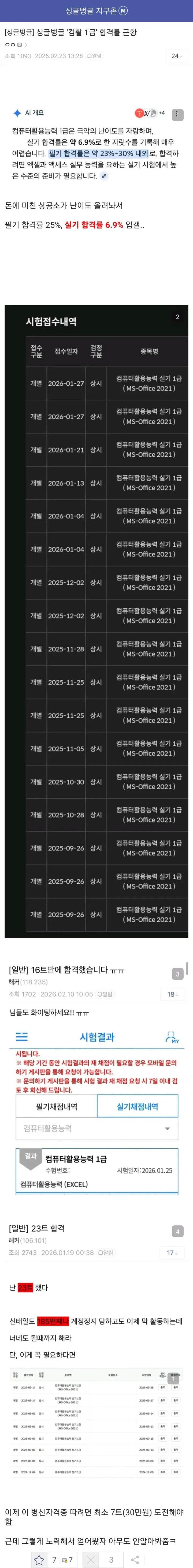 합격률 극악 컴활 시험 근황_1.webp