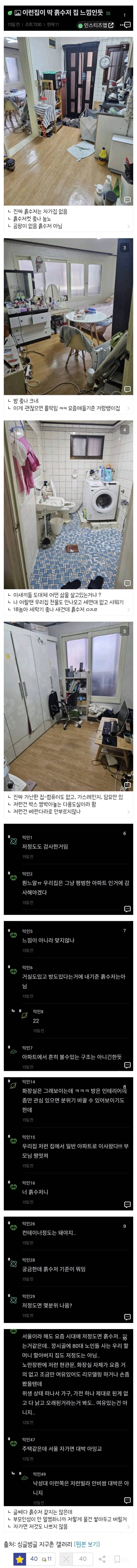 이런 집이 흙수저집 느낌인듯.jpg | 인스티즈