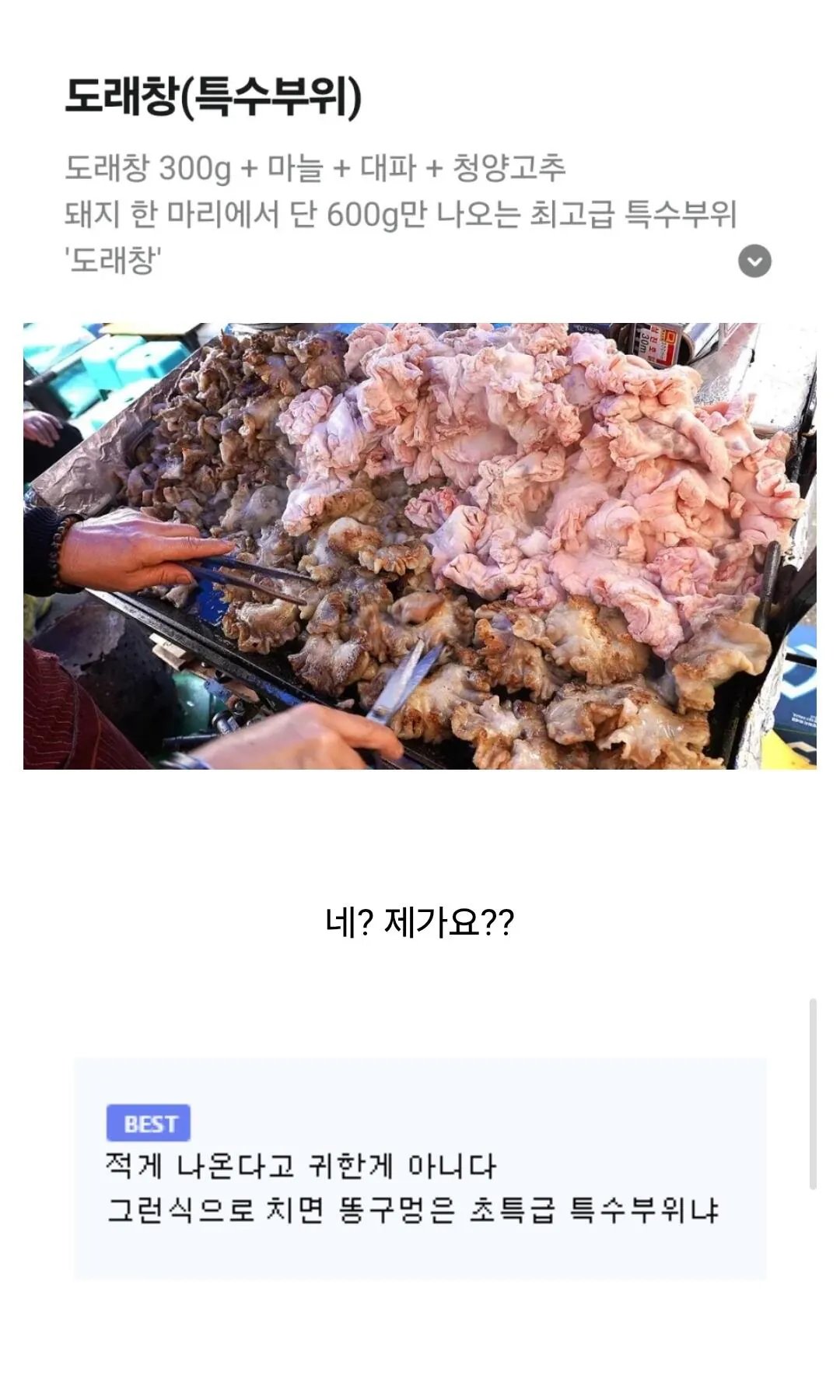 Screenshot_20260406_200955_Samsung Internet.jpg 돼지 한 마리에서 단 600g만 나오는 최고급 특수부위.