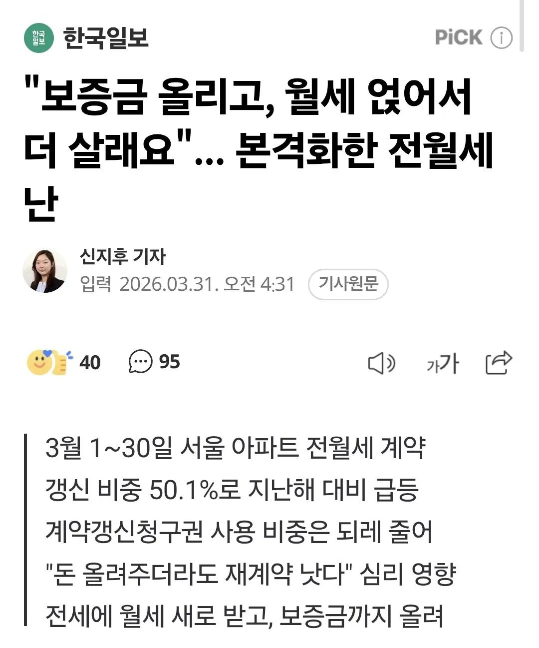 Screenshot_20260331_203143_Samsung Browser.jpg 전세가 없어지고 있는 현재 부동산 근황 ㄷㄷㄷ