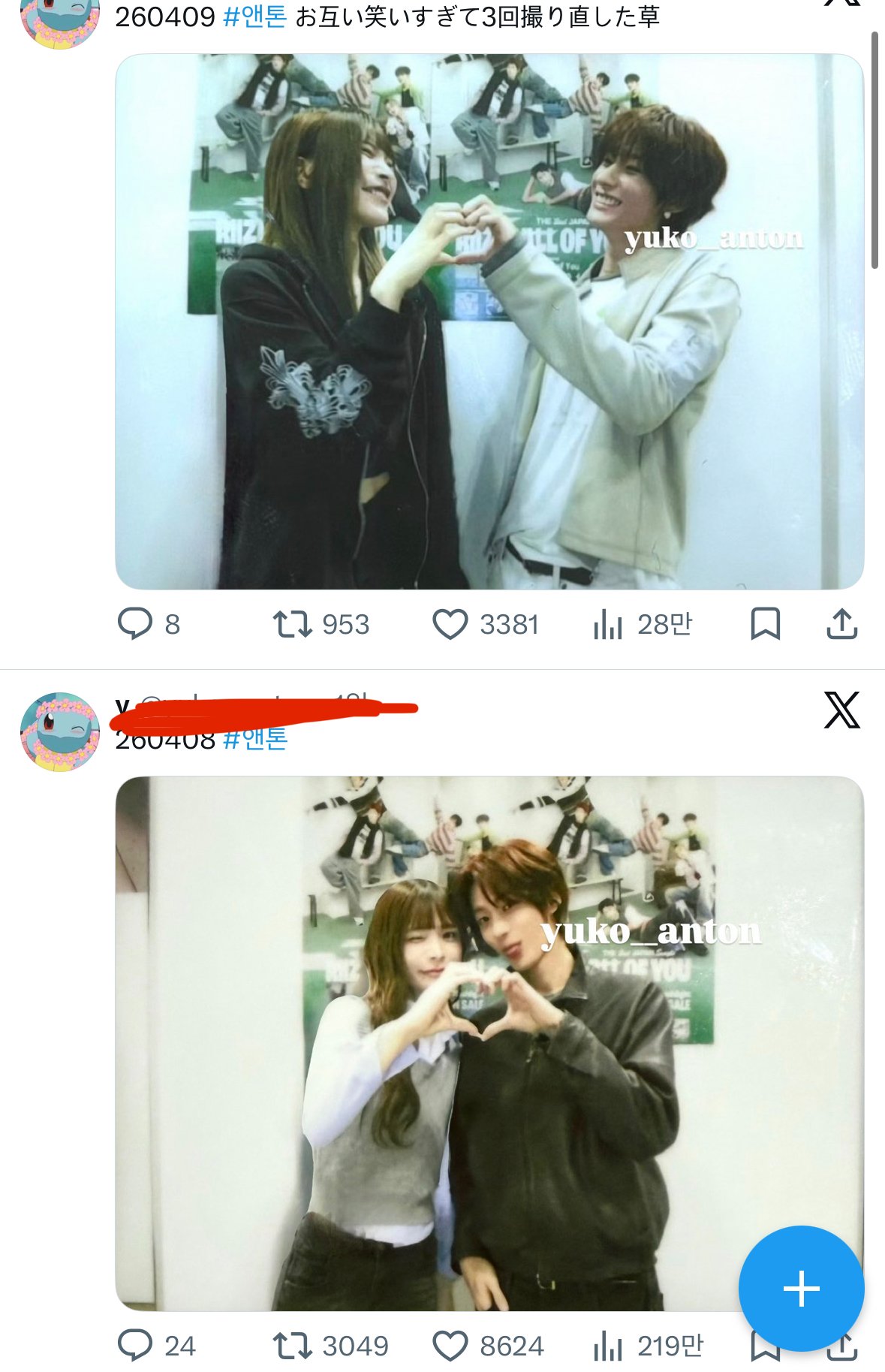 앤톤 트젠팬이랑 행복해보인다