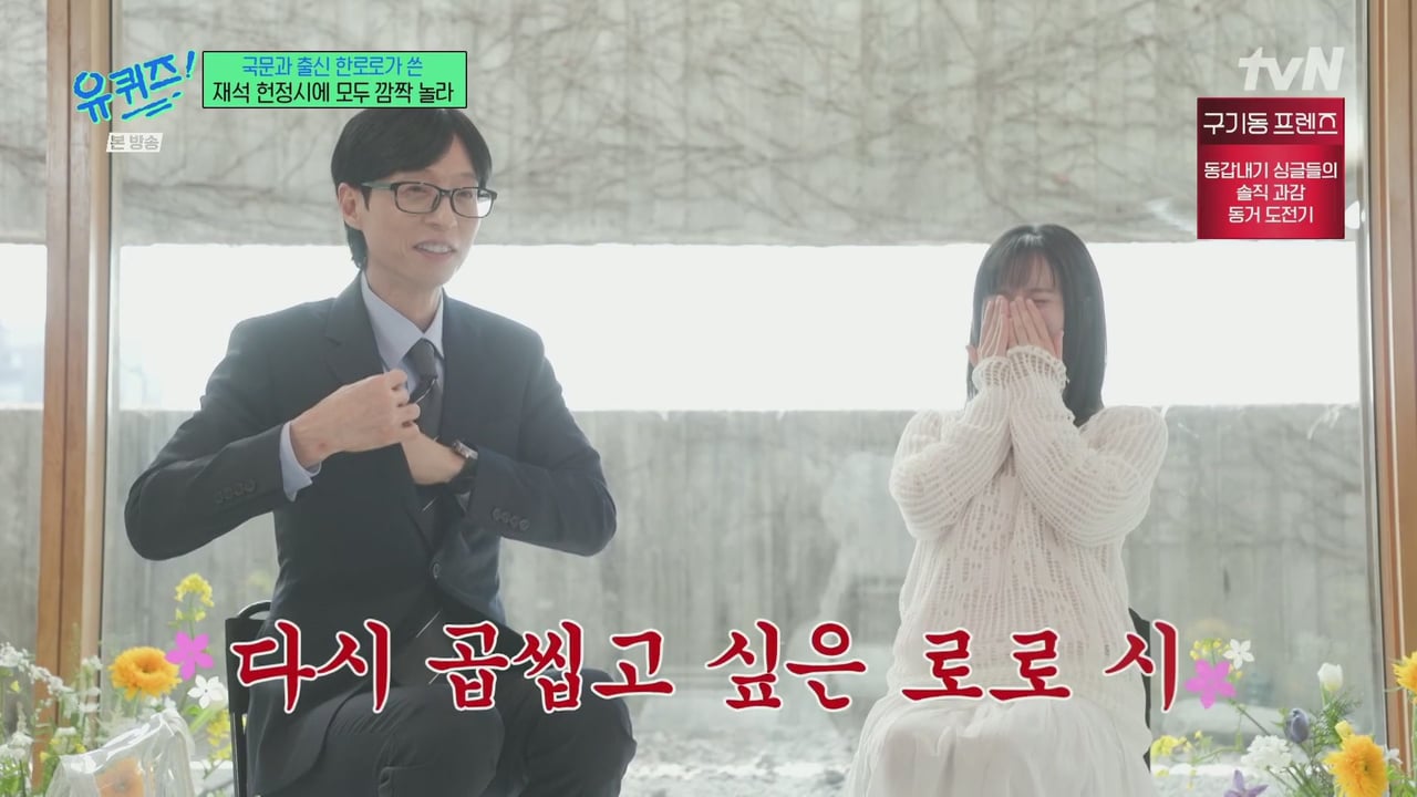 [유퀴즈] 한로로가 유재석을 위해 써온 시.jpg | 인스티즈