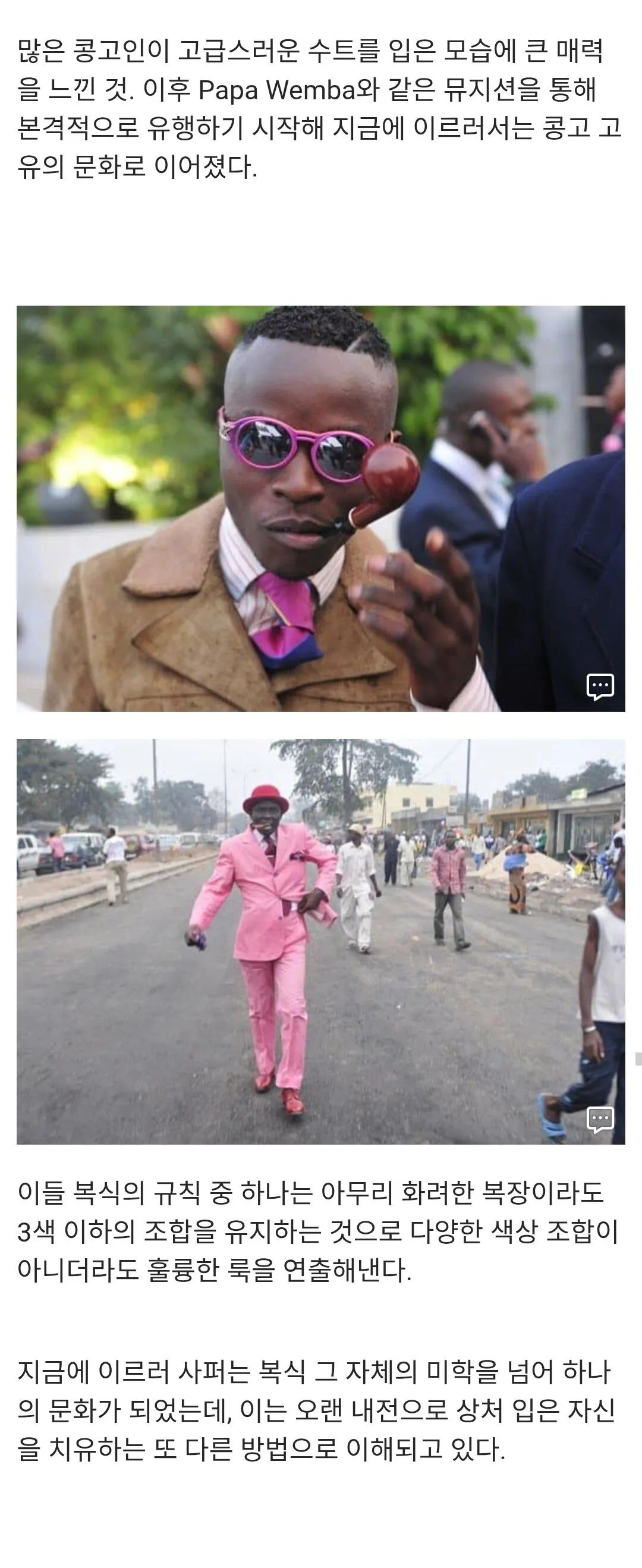1192.jpg 아프리카 콩고에서 유행 중인 패션 문화...jpg