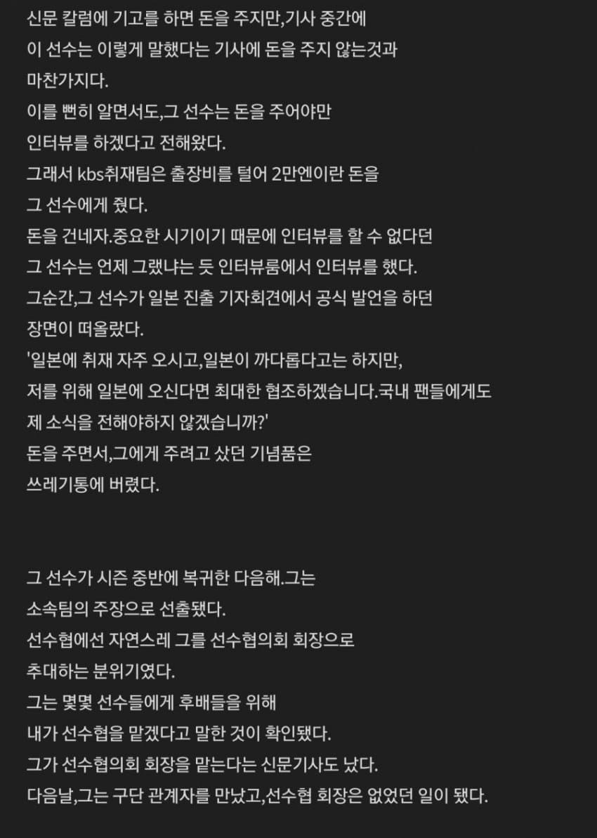 야구스타의 어두운면