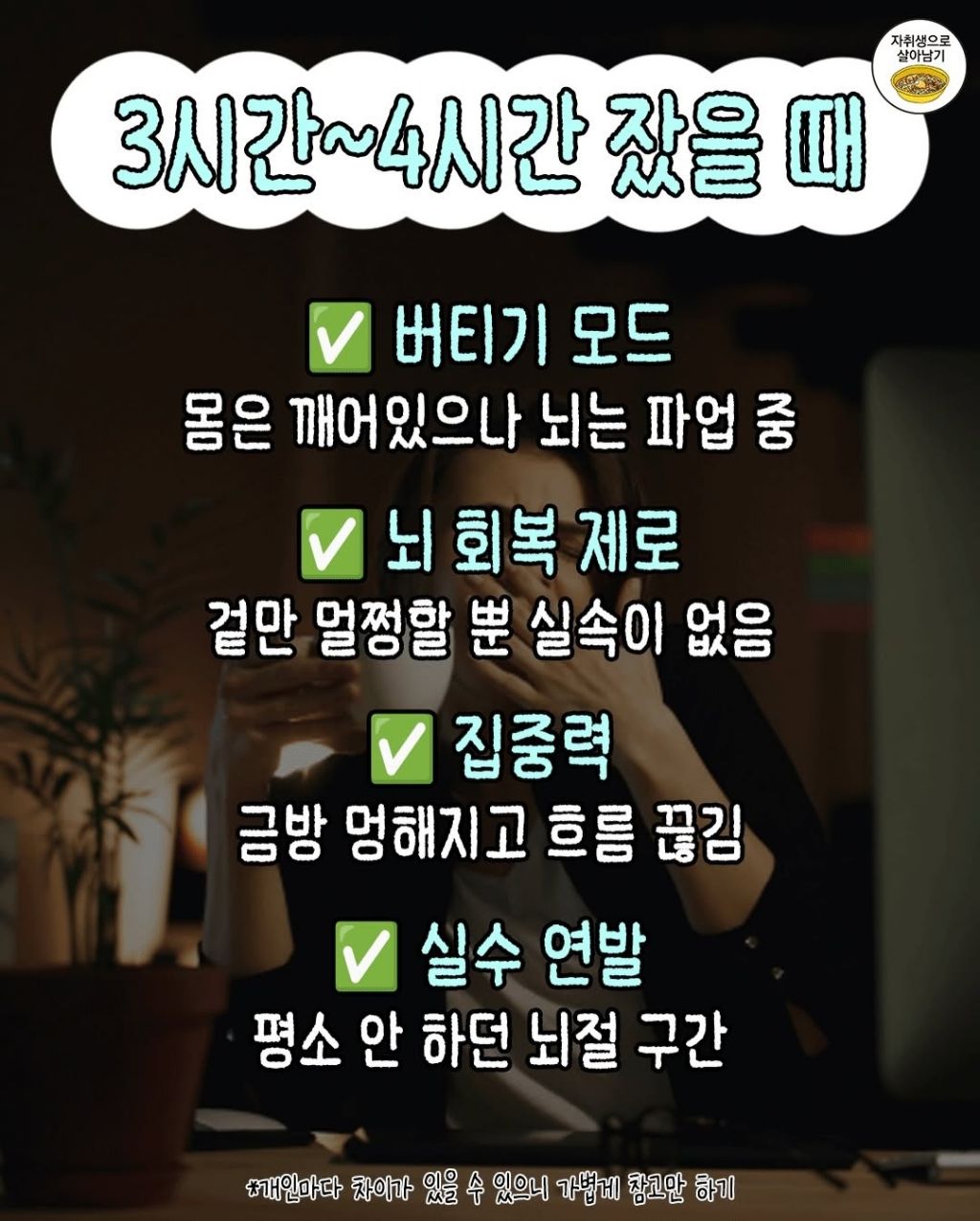 수면시간별 달라지는 몸상태 총정리 | 인스티즈