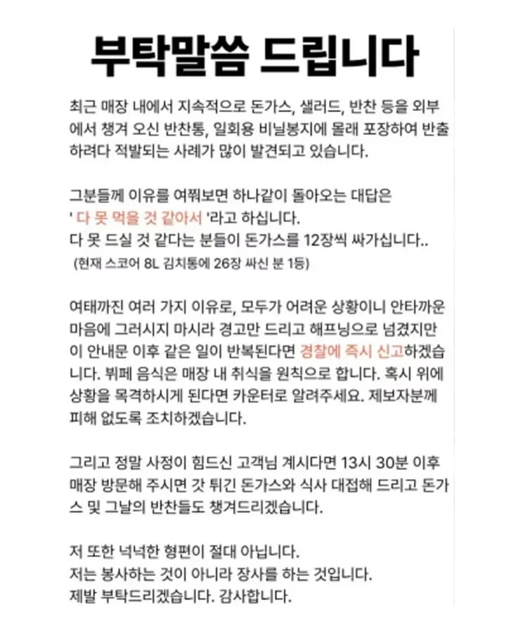 무한리필 사장의 호소문.jpg_1.webp