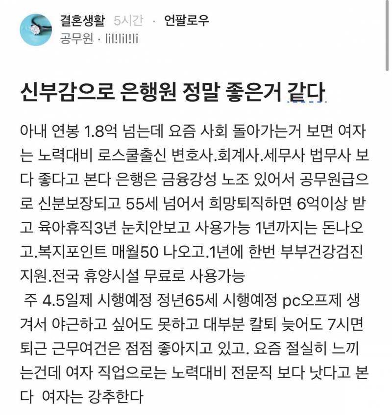 [잡담] 은행원 이정도로 좋은거니.. | 인스티즈