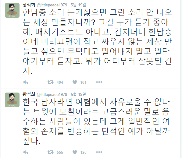 image.png 황석희의 한남충 비판