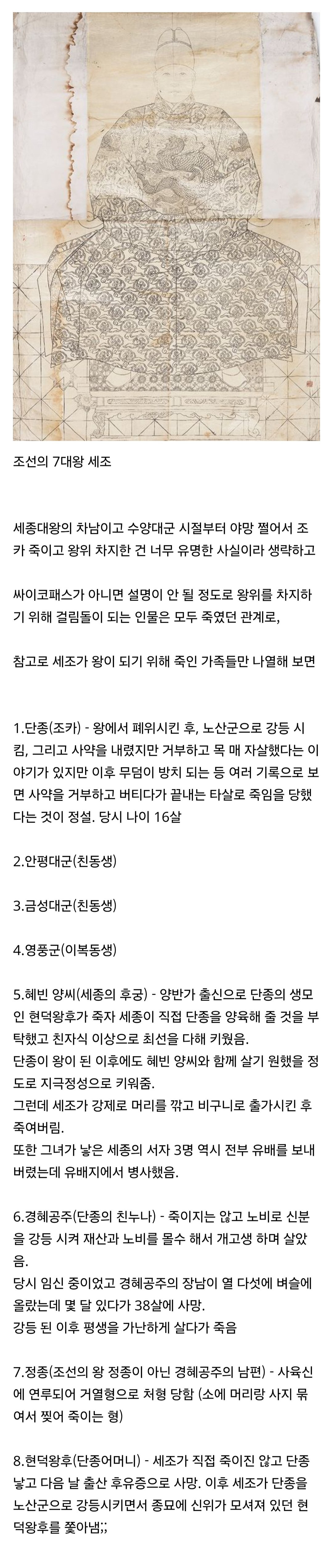 [정리글] 세조가 몰살시킨 본인 가족들과 사람들 | 인스티즈