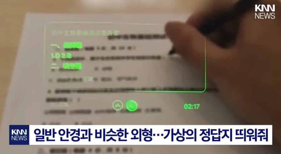 현재 중국에서 난리났다는 AI 안경 커닝 ㄷㄷ...News_3.webp
