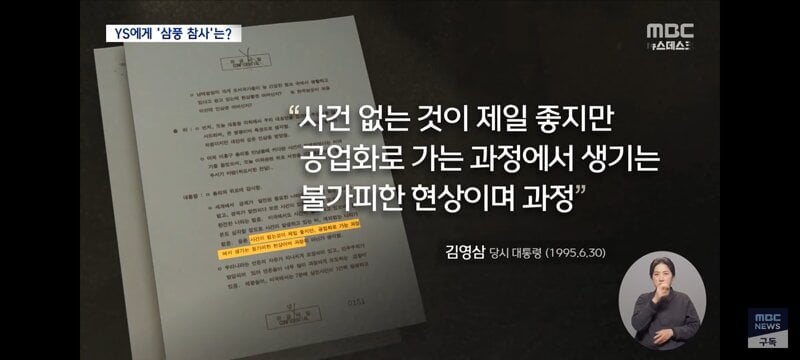 오늘 기밀 해제된 김영삼 삼풍백화점 참사 당시 외교문서 | 인스티즈