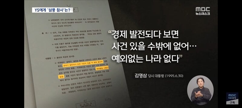 오늘 기밀 해제된 김영삼 삼풍백화점 참사 당시 외교문서 | 인스티즈