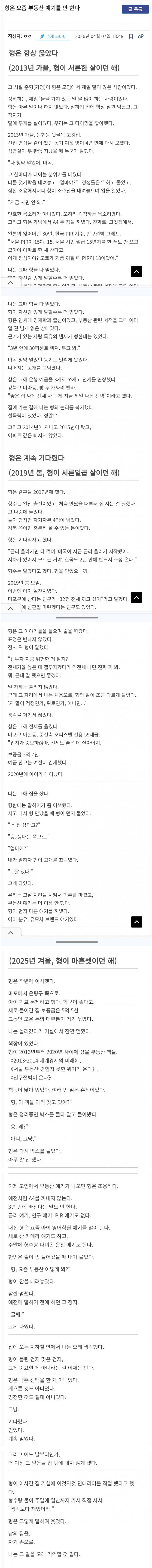 연세대 경제학과 나온 형이 부동산 폭락을 기다린 결과 | 인스티즈