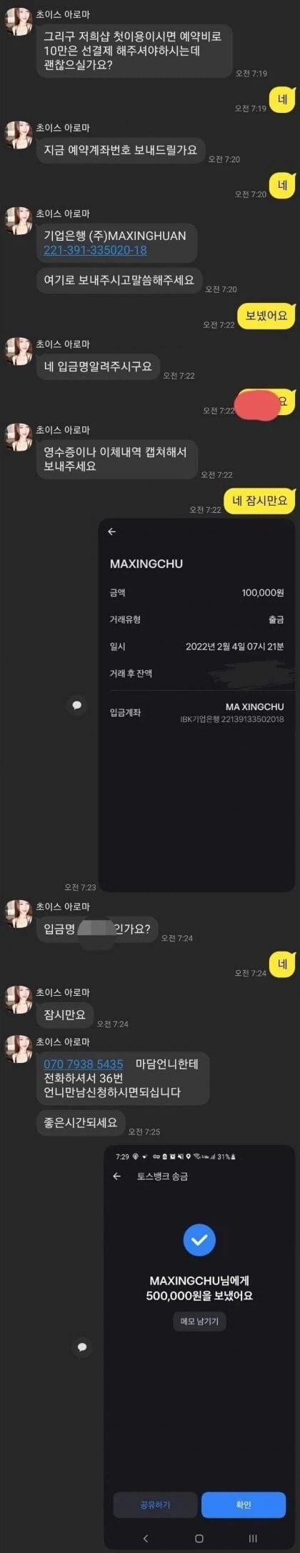 아가씨 부르려다 4000만원 털린아재.....jpg_2.webp