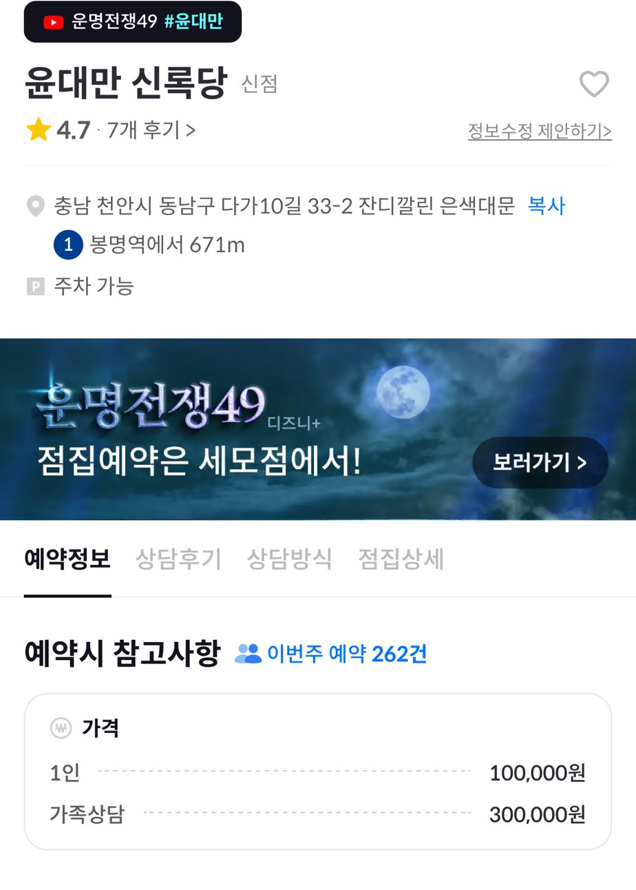 운명전쟁 무당 예약 근황.jpg | 인스티즈