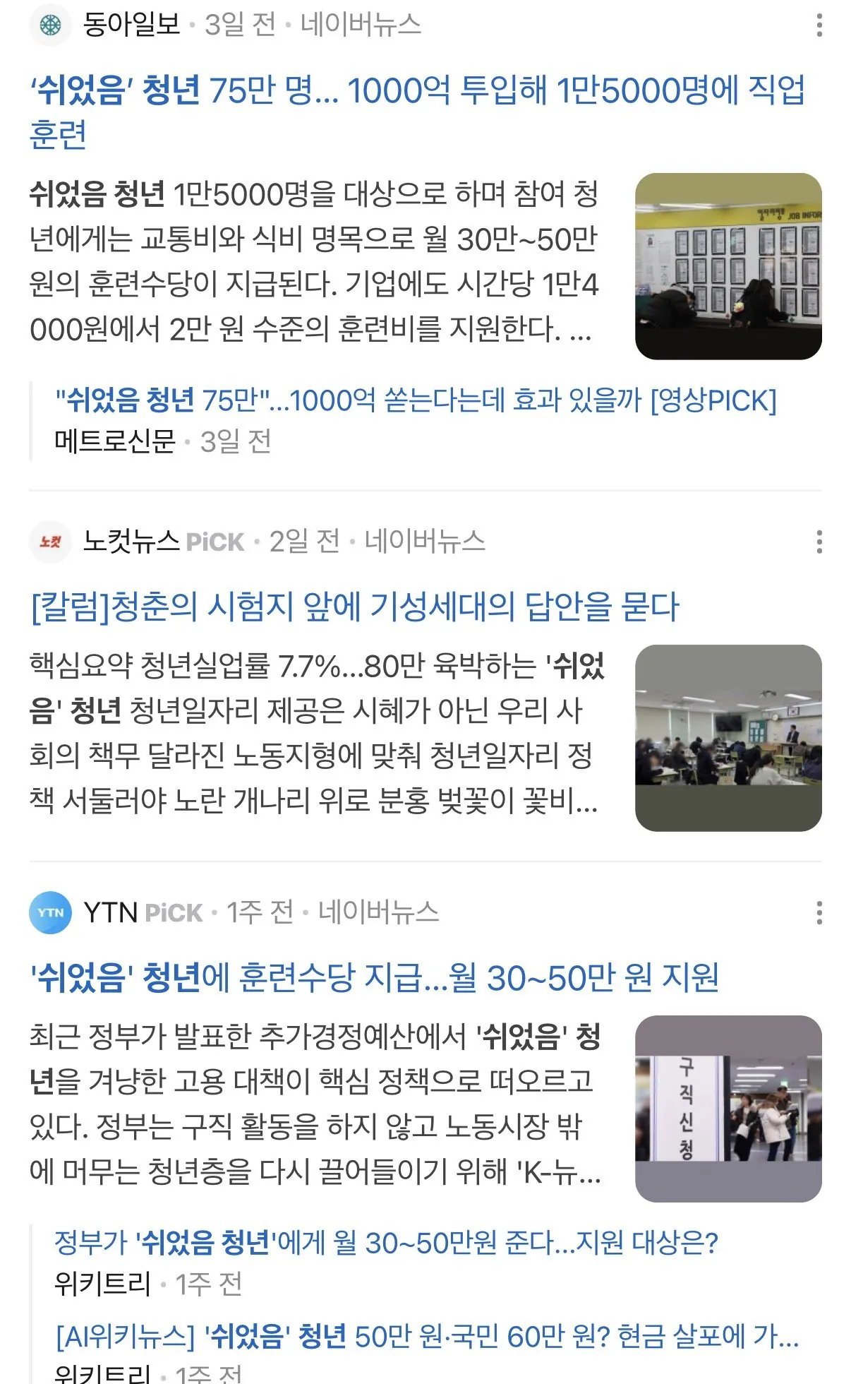 IMG_7801.jpeg ‘쉬었음 청년‘ 구제에 막대한 세금을 쏟는 이유.JPG