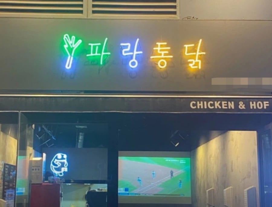 노랑통닭 대항마 등장_2.webp